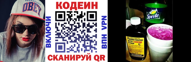 Codein напиток Lean (лин)  Лукоянов 